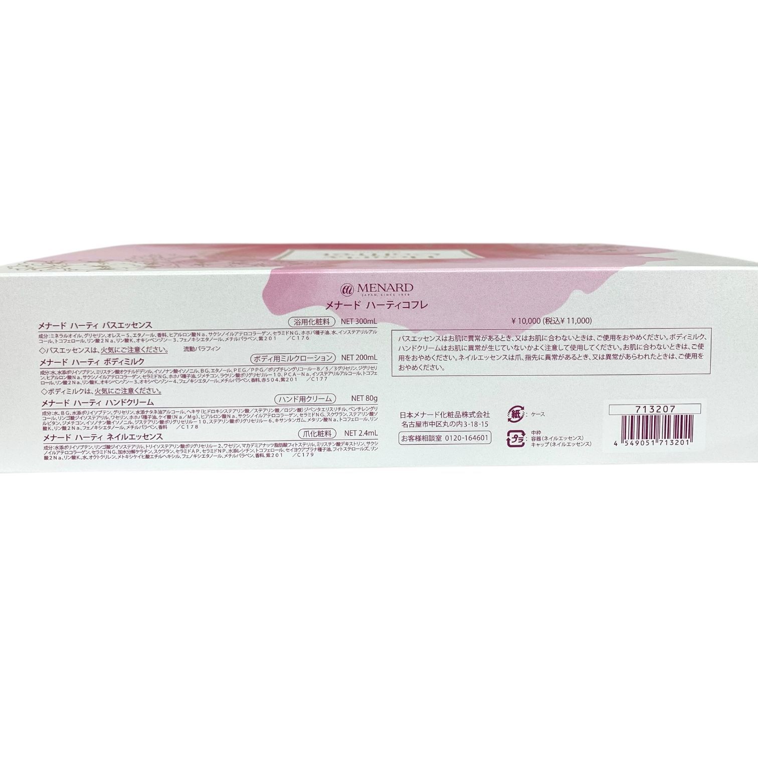 トクキレ メナード ハーティコフレ 2箱セット バスエッセンス ボディミルク ハンドクリーム ネイルエッセンス