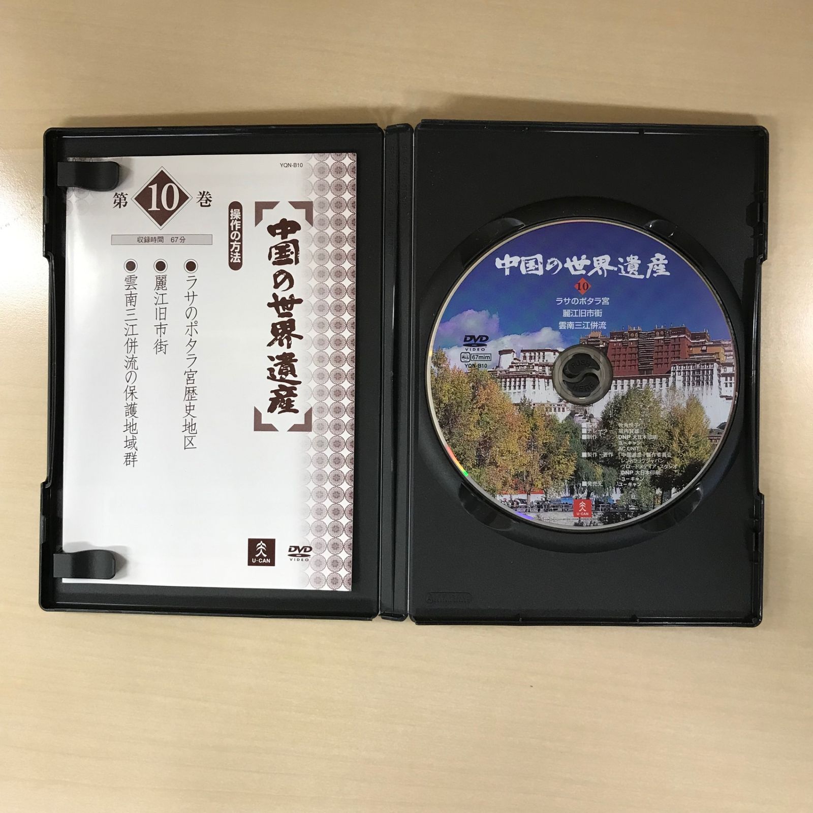 DVD】中国の世界遺産 10巻/【ジャンル】歴史、文化/GF-0225050885-YP