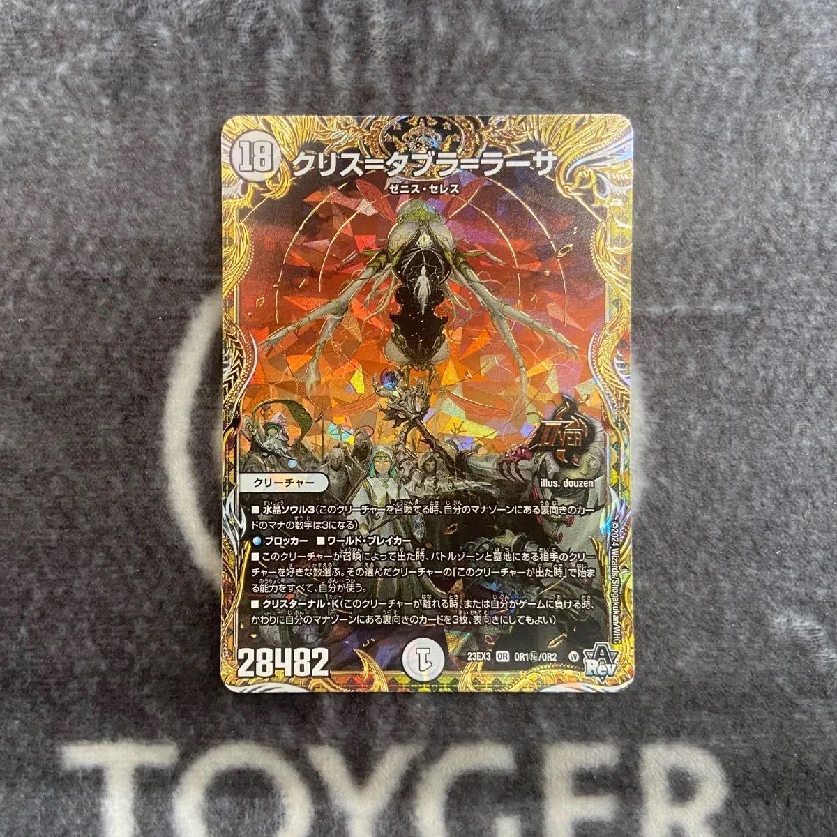 デュエマ クリス＝タブラ＝ラーサ シークレット版1枚 - メルカリ