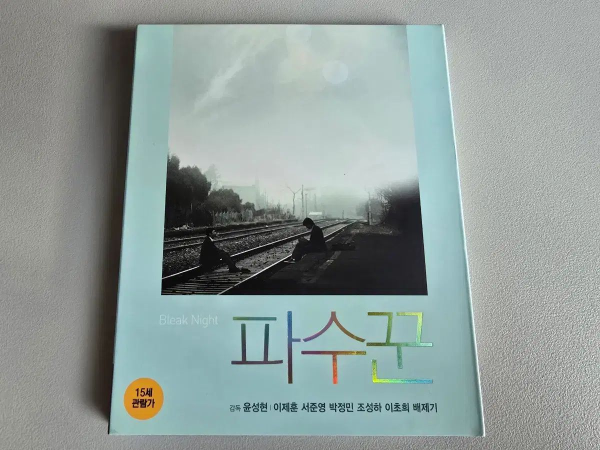 映画 BLEAK NIGHT 番人 ブルーレイ Blu-ray