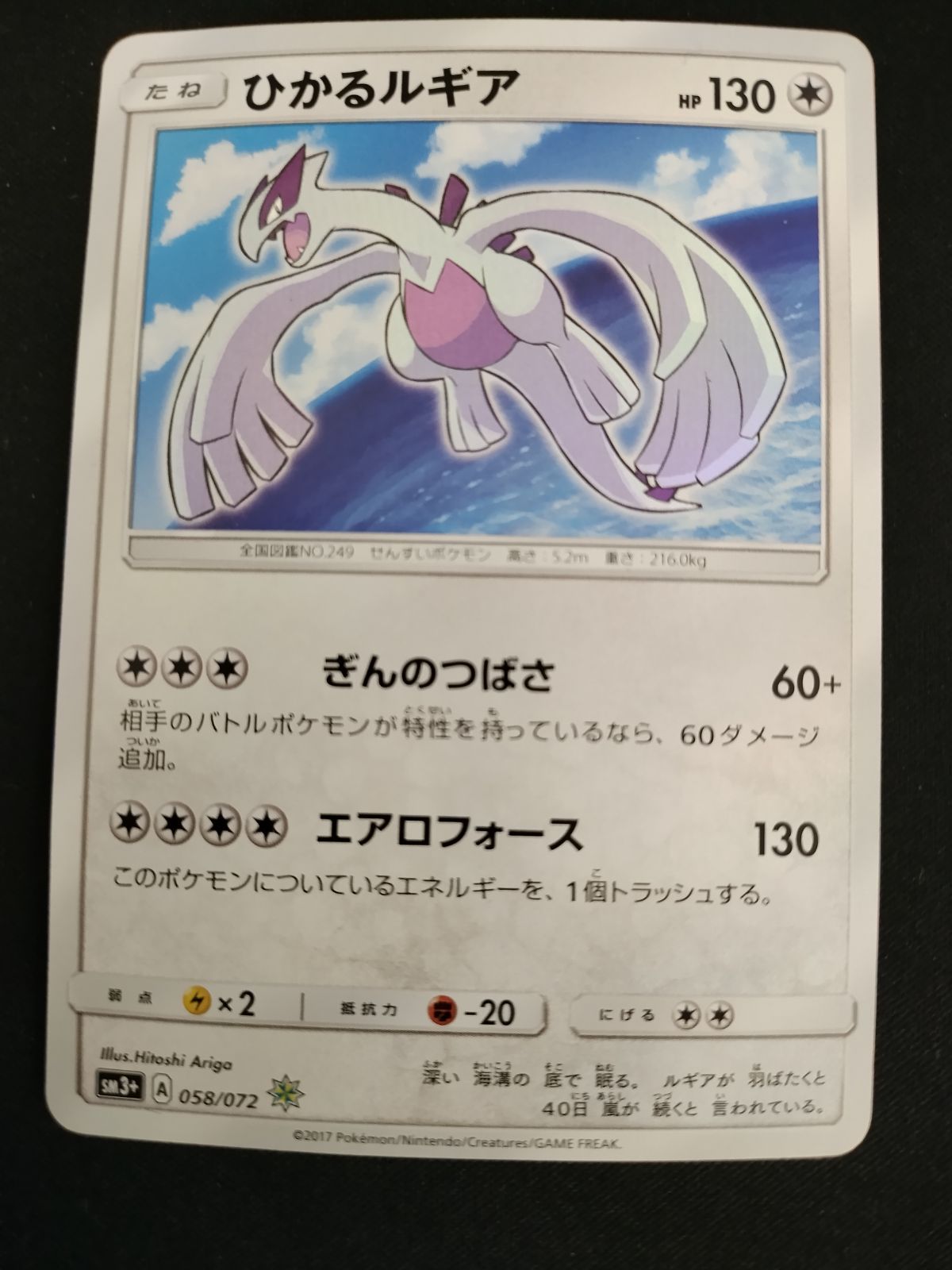 中古TCG】ポケモンカードゲーム ひかるルギア(058/072) キズあり【50