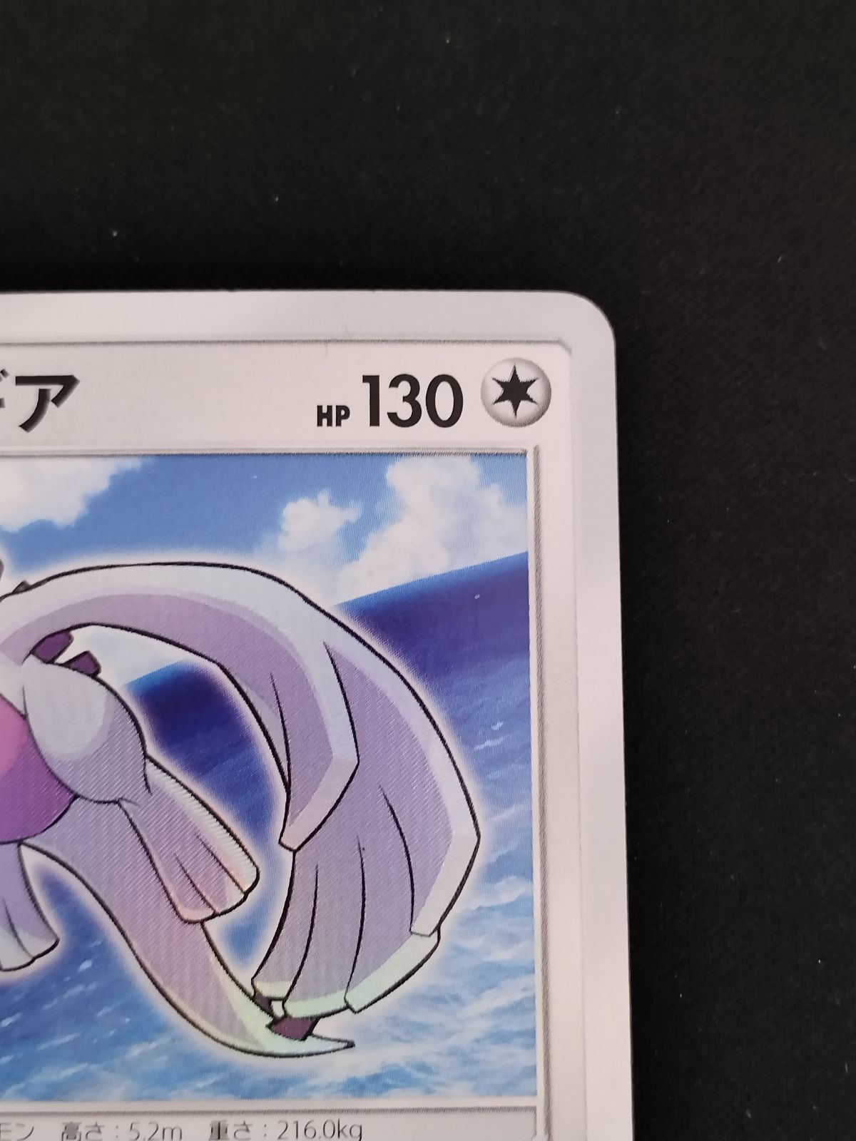 中古TCG】ポケモンカードゲーム ひかるルギア(058/072) キズあり【50