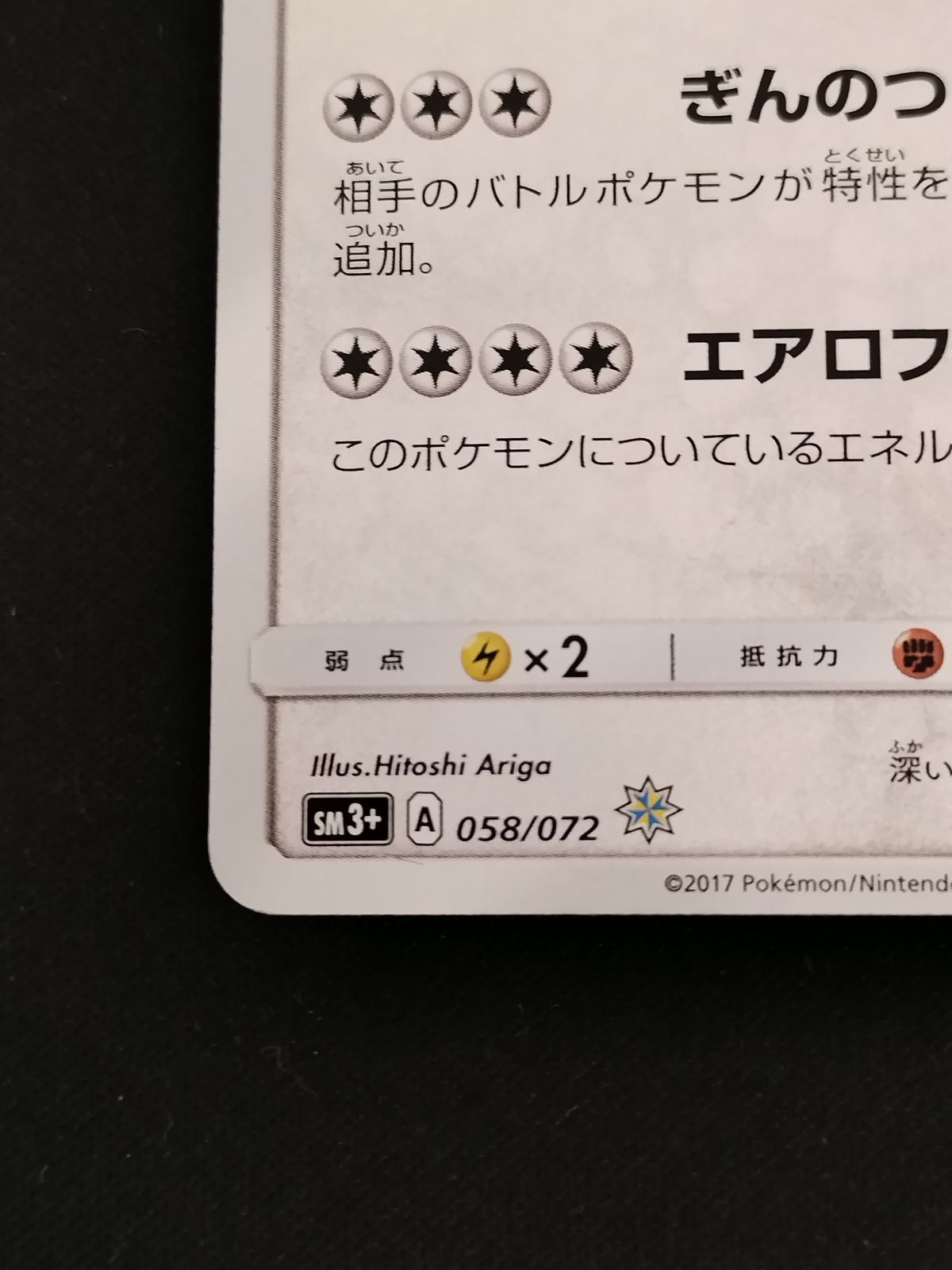 ありがひとし先生 直筆サイン入り ポケカ ひかるルギア ポケモンカード