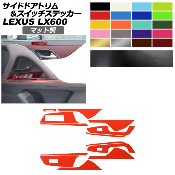 サイドドアトリム＆スイッチステッカー レクサス LX VJA310W 2022年01