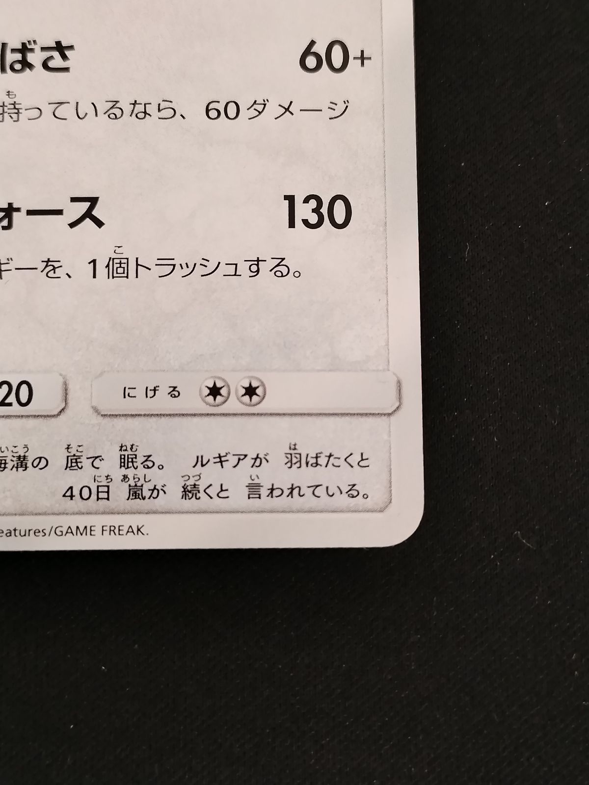 中古TCG】ポケモンカードゲーム ひかるルギア(058/072) キズあり【50