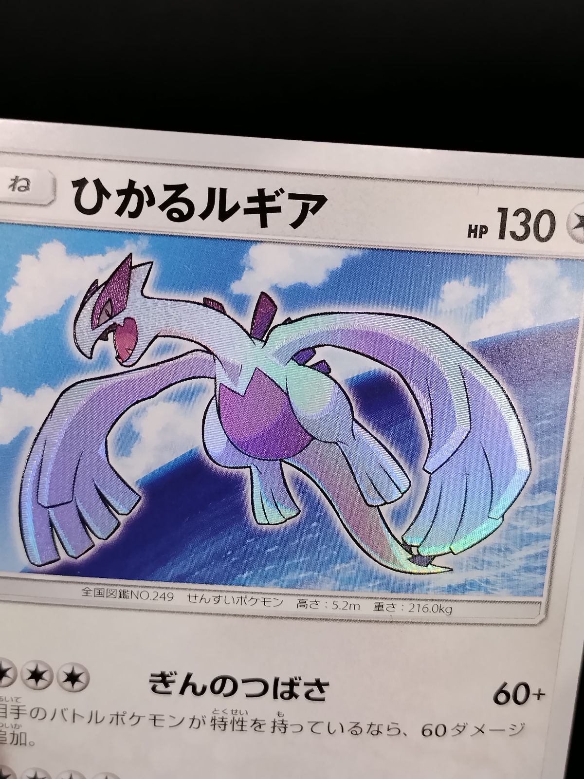 中古TCG】ポケモンカードゲーム ひかるルギア(058/072) キズあり【50