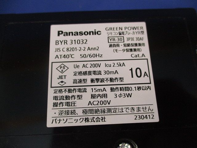 グリーンパワー リモコン漏電ブレーカ YR-30型