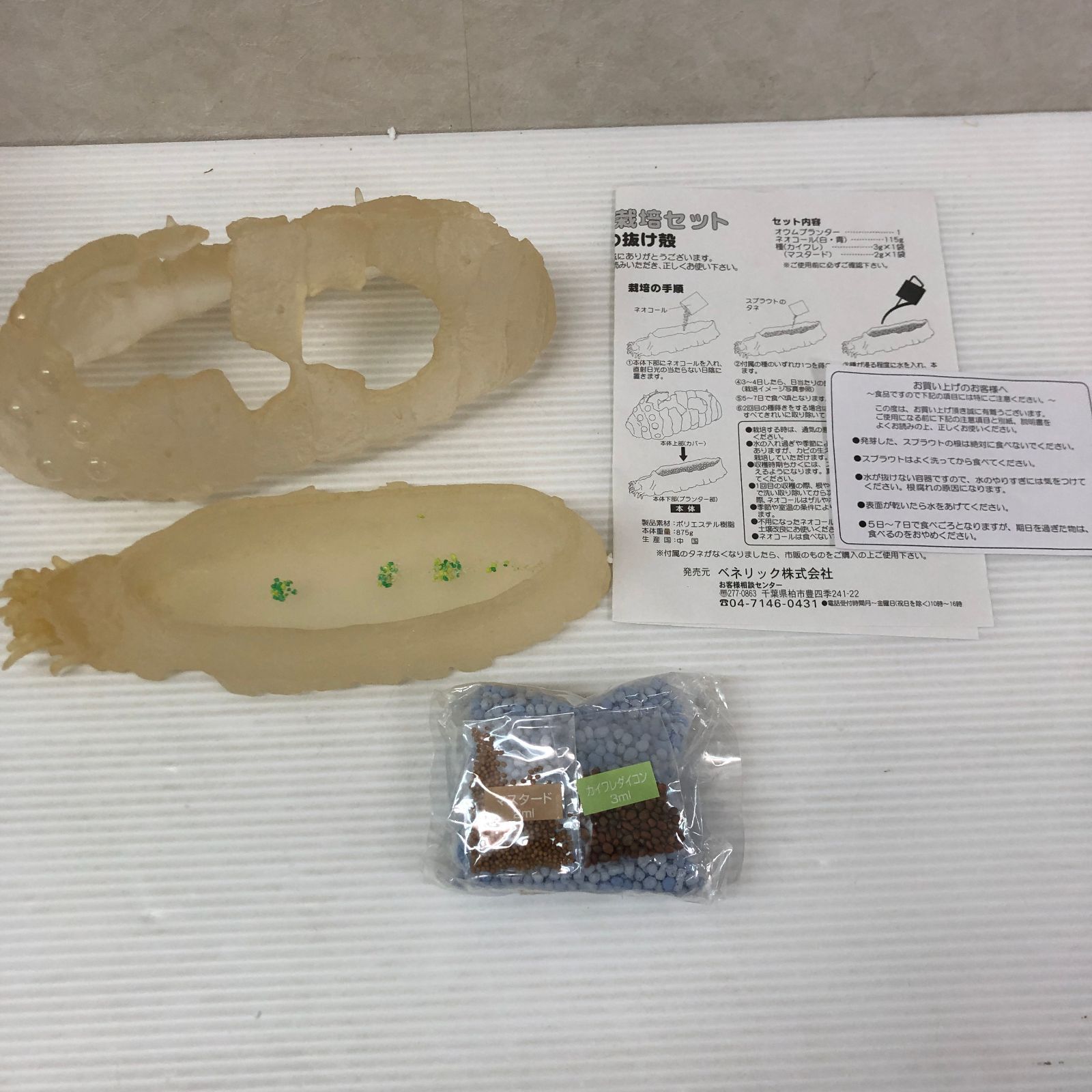 風の谷のナウシカ 王蟲 スプラウト栽培セット オウム抜け殻 ※経年劣化