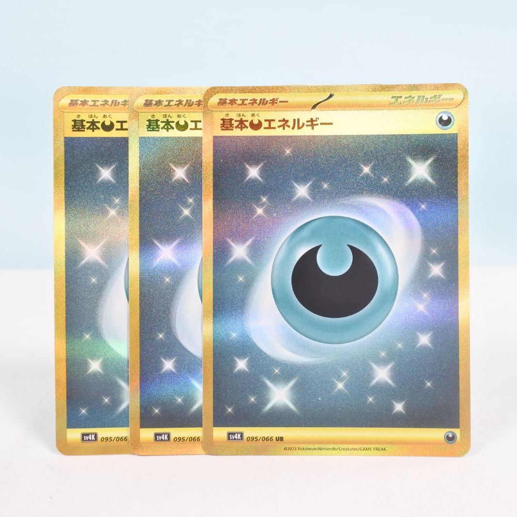 大清水56-2-1201】ポケモンカード 基本悪エネルギー UR SV4K 古代の