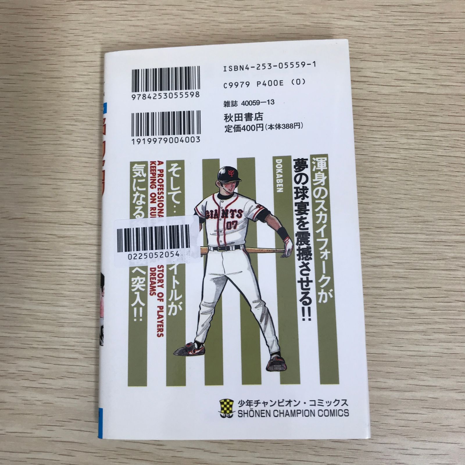 ドカベン プロ野球編 全巻52 水島新司 Amazon.co.jp: ドカベン-プロ