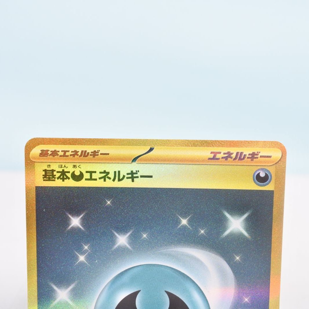 大清水56-2-1201】ポケモンカード 基本悪エネルギー UR SV4K 古代の