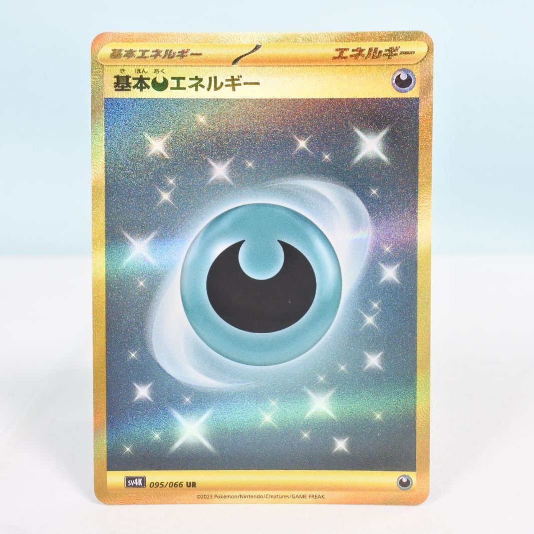 大清水56-2-1201】ポケモンカード 基本悪エネルギー UR SV4K 古代の