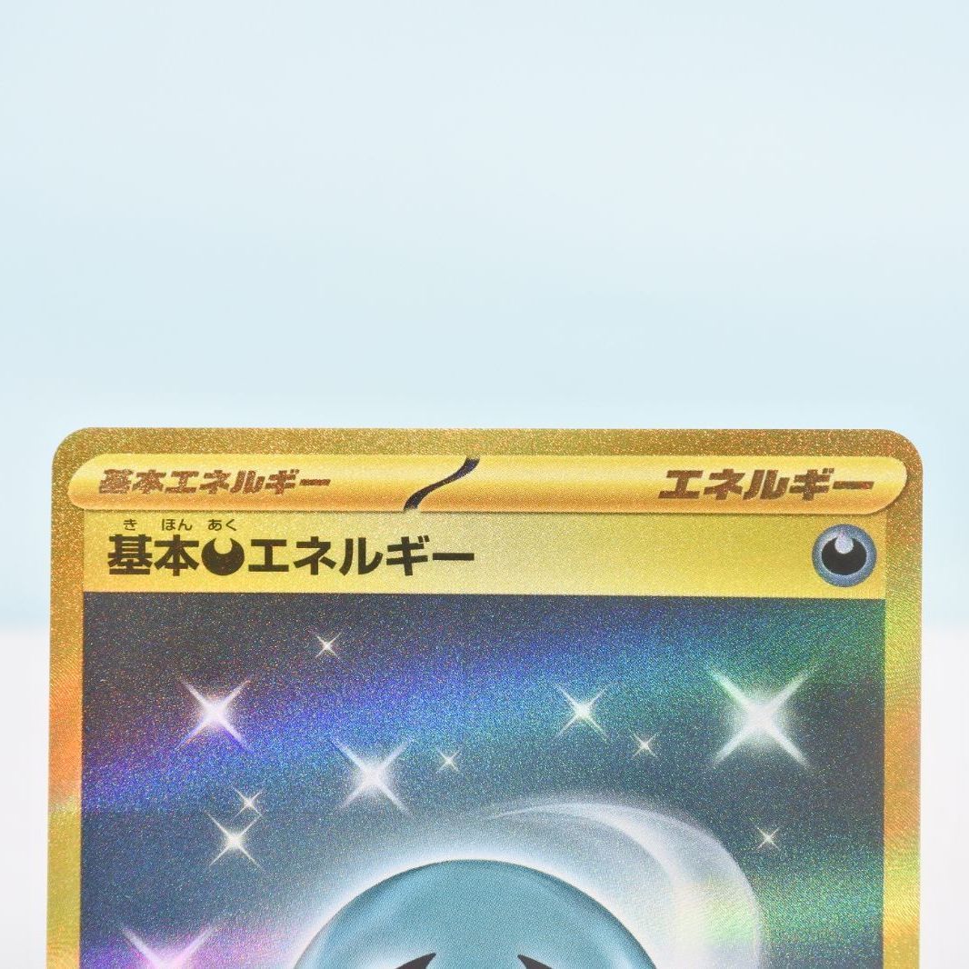 大清水56-2-1201】ポケモンカード 基本悪エネルギー UR SV4K 古代の