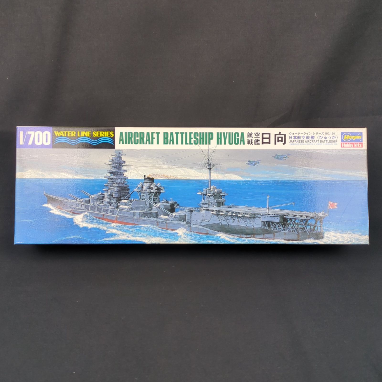品 残僅少 ハセガワ 120 1 700 ウォーターライン シリーズ 航空戦艦 日向