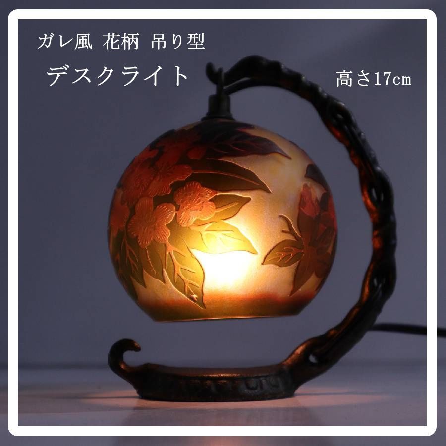 ガレ風 花柄 吊り型 デスクライト ナイトスタンド 卓上照明 ヨシミ産業 アールヌーヴォー風 313 v 02