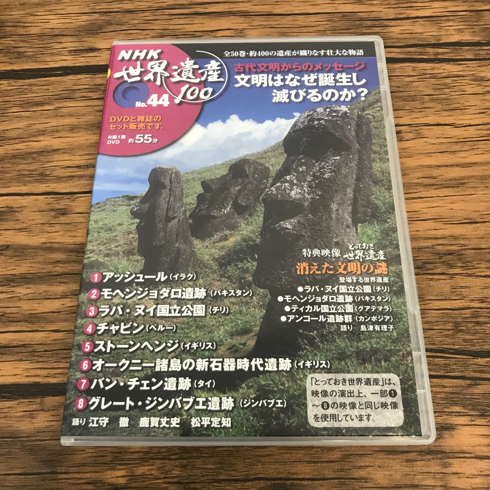 NHK 世界遺産100 No.44 DVD/【制作】NHK/GF-0225051945-YP/GF53152