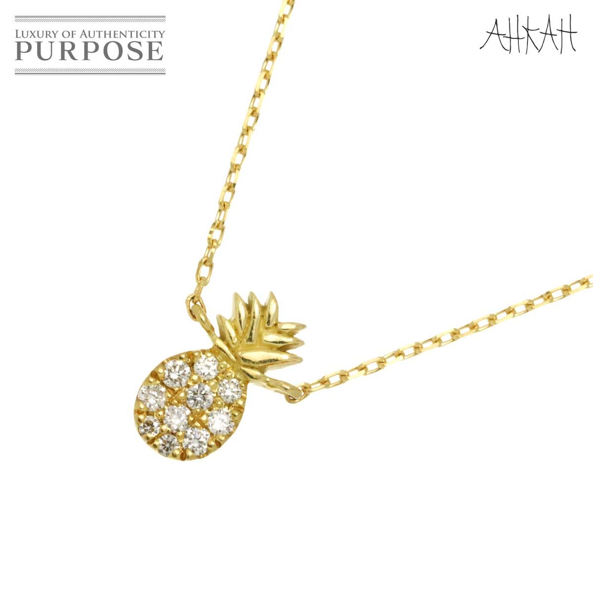 AHKAH 18Kイエローゴールド ネックレス アーカー AHKAH パイナップル ダイヤ 0.06ct ネックレス 40cm K18 YG