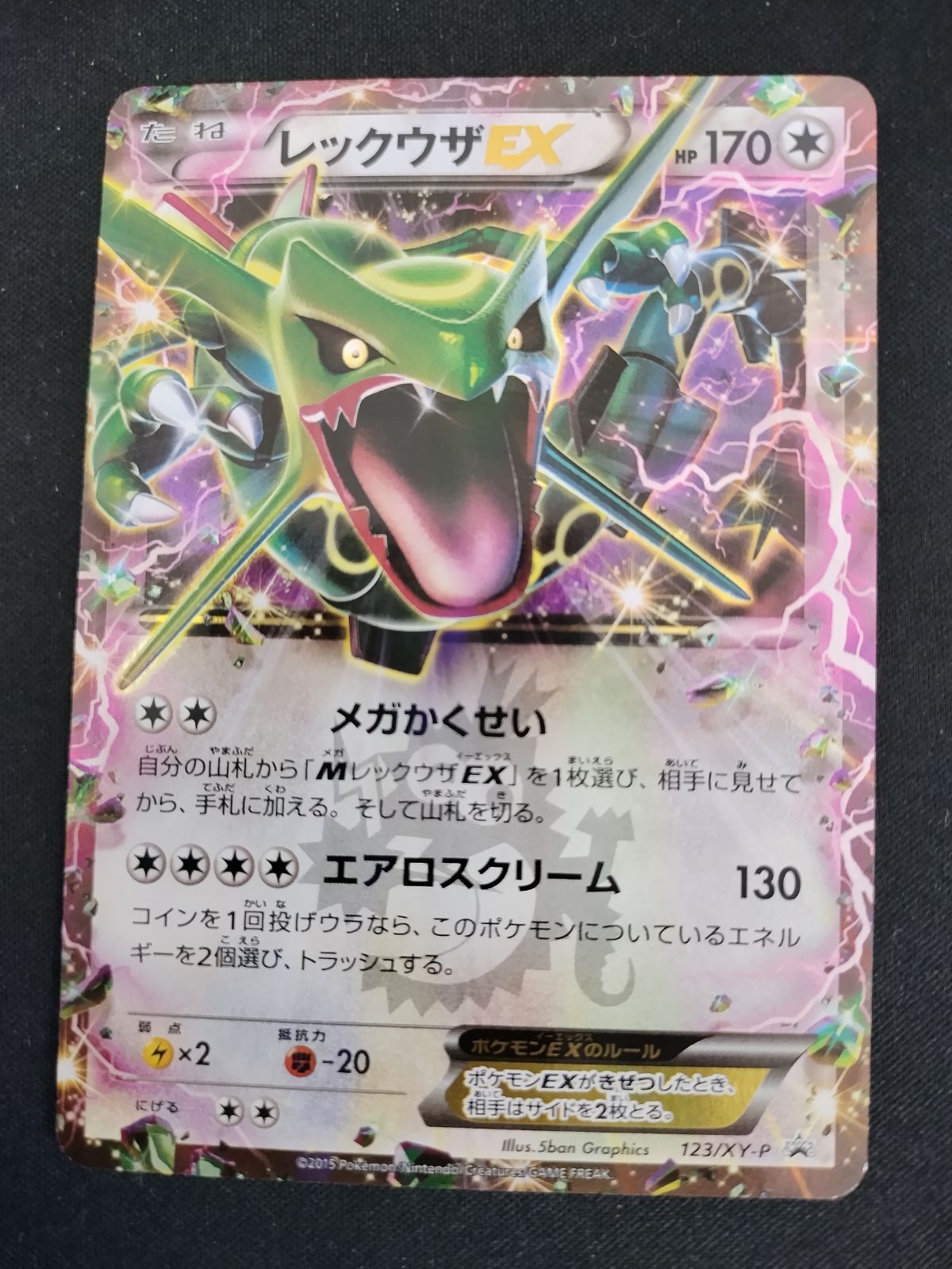 最安値【匿名配送】PSA10 レックウザEX PROMO 123/XY-P 中古TCG】ポケモンカードゲーム レックウザEX(123/XY-P) キズあり【50