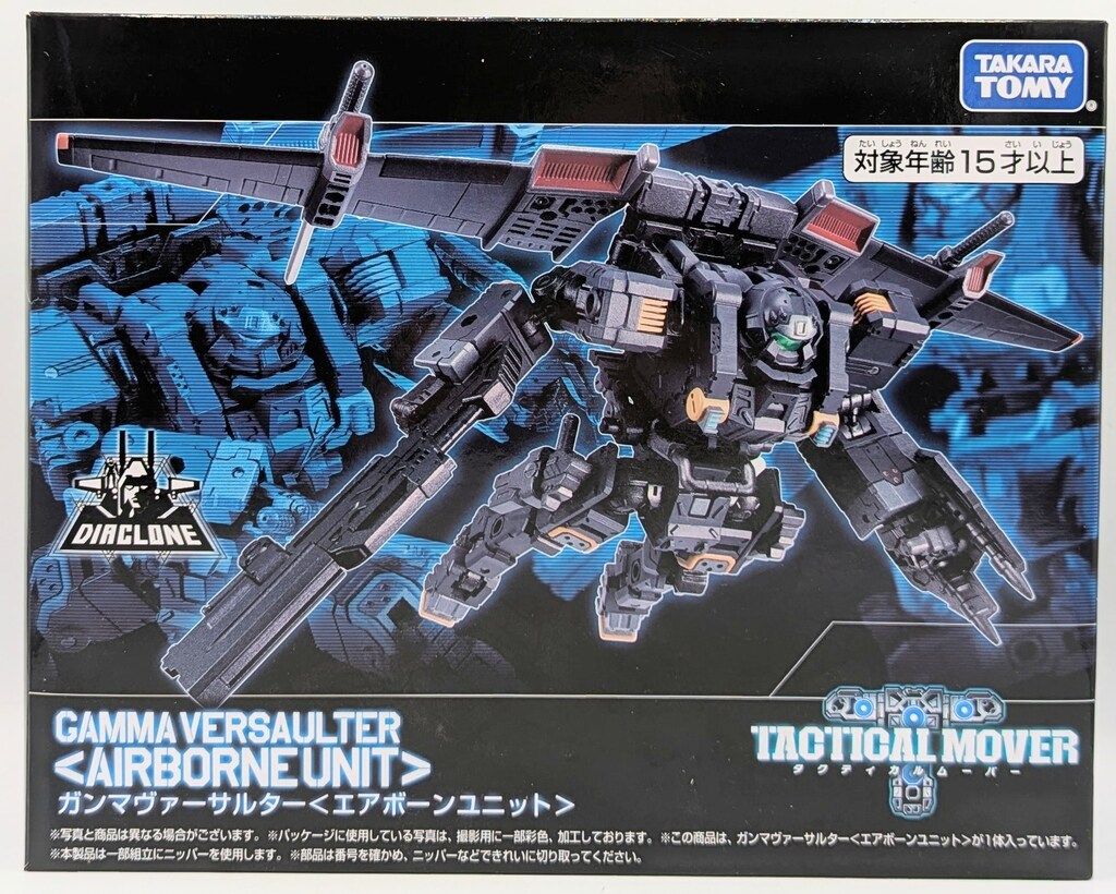 タカラトミー タクティカルムーバー ガンマヴァーサルター <エアボーン