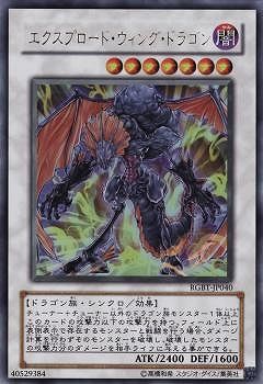 中古】 遊戯王OCG デュエルモンスターズ エクスプロード・ウィング