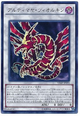 中古】 遊戯王OCG デュエルモンスターズ アルティマヤ・ツィオルキン
