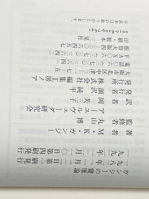 ガンジーの健康論 (1982年) M.K.ガンジー - メルカリ
