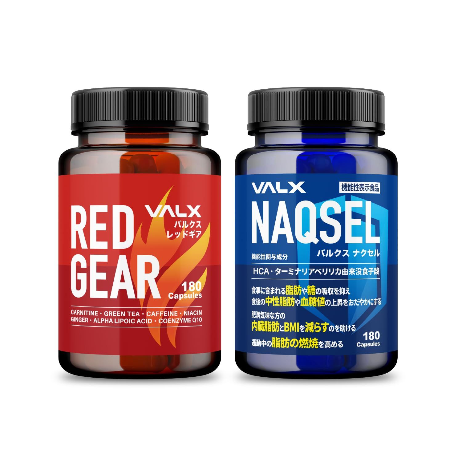 VALX バルクス RED GEAR レッドギア180粒 NAQSEL ナクセル180粒 2種セット ナクセルセット