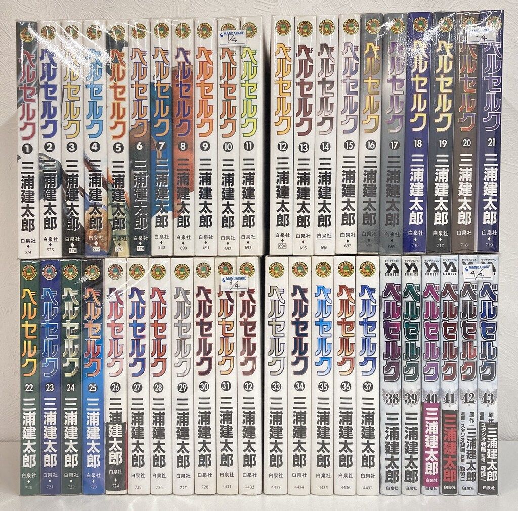 白泉社 ジェッツコミックス 三浦建太郎 ベルセルク 1～43巻 最新セット