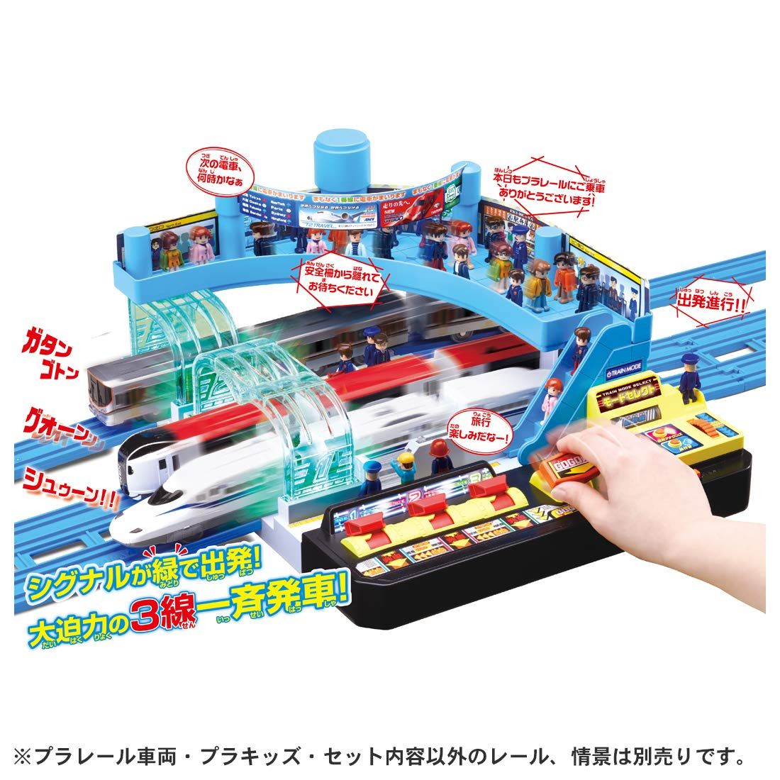 プラレール ピカッとシグナル ! GOGO発車ステーション