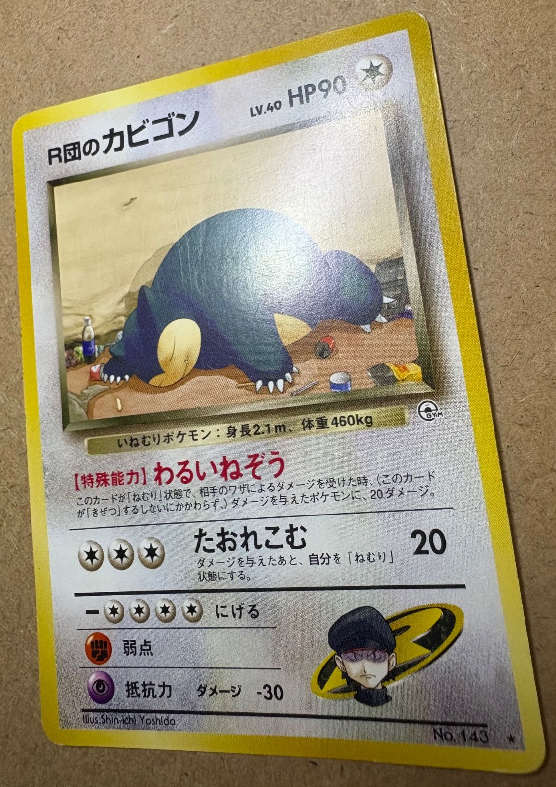 R団のカビゴン ポケモンカード旧裏 - メルカリ