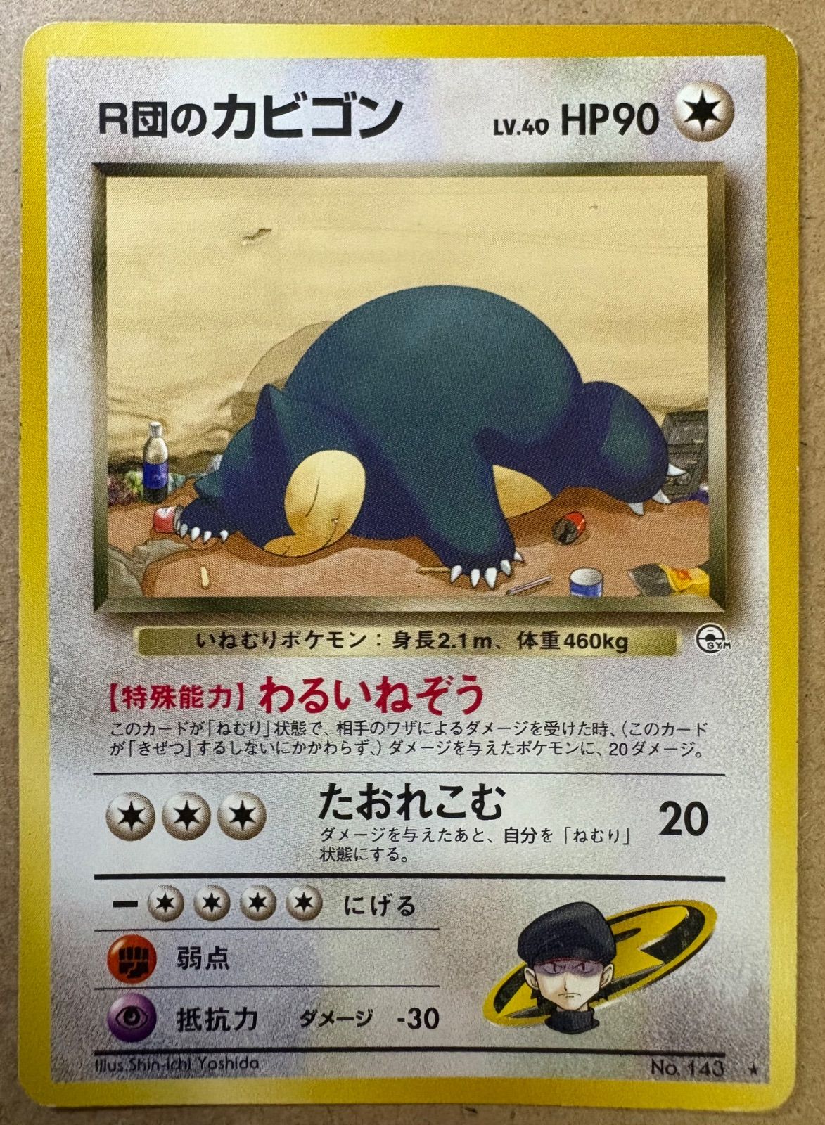 ポケモンカード　旧裏　R団のカビゴン　2枚セット R団のカビゴン ポケモンカード旧裏 - メルカリ