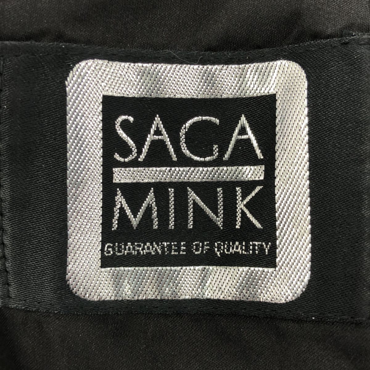 SAGA MINK サガミンク ミンクコート ダークブラウン 毛皮 美艶 高級