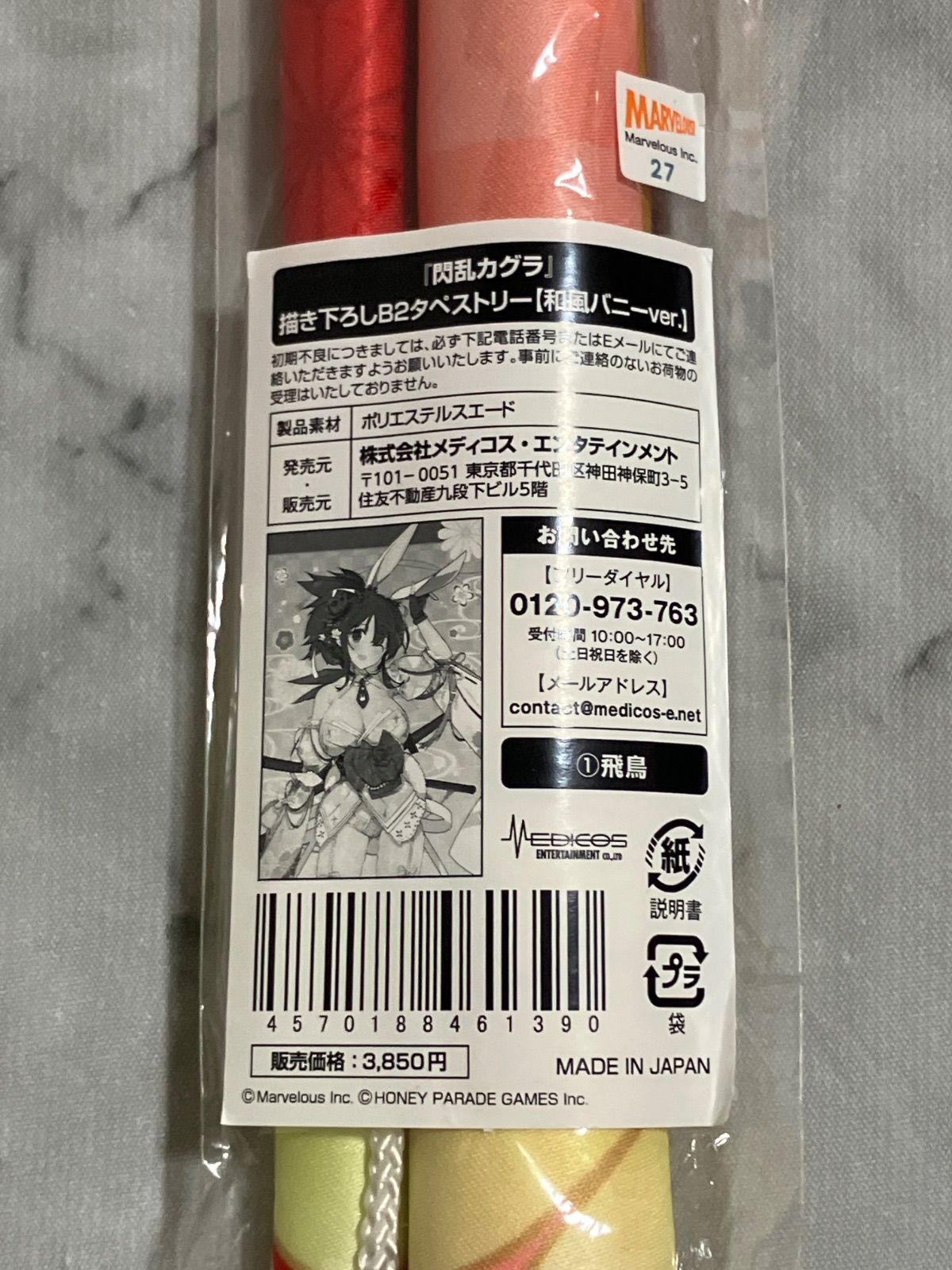 閃乱カグラ 飛鳥 和風バニー タペストリー