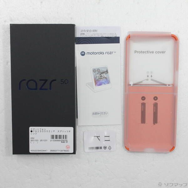 中古品〕 motorola razr 50 512GB スプリッツオレンジ PB230002JP SIM