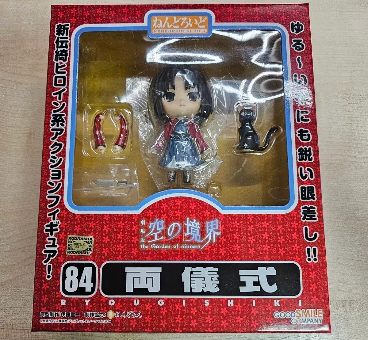 ねんどろいど 84 空の境界 両儀式 - メルカリ