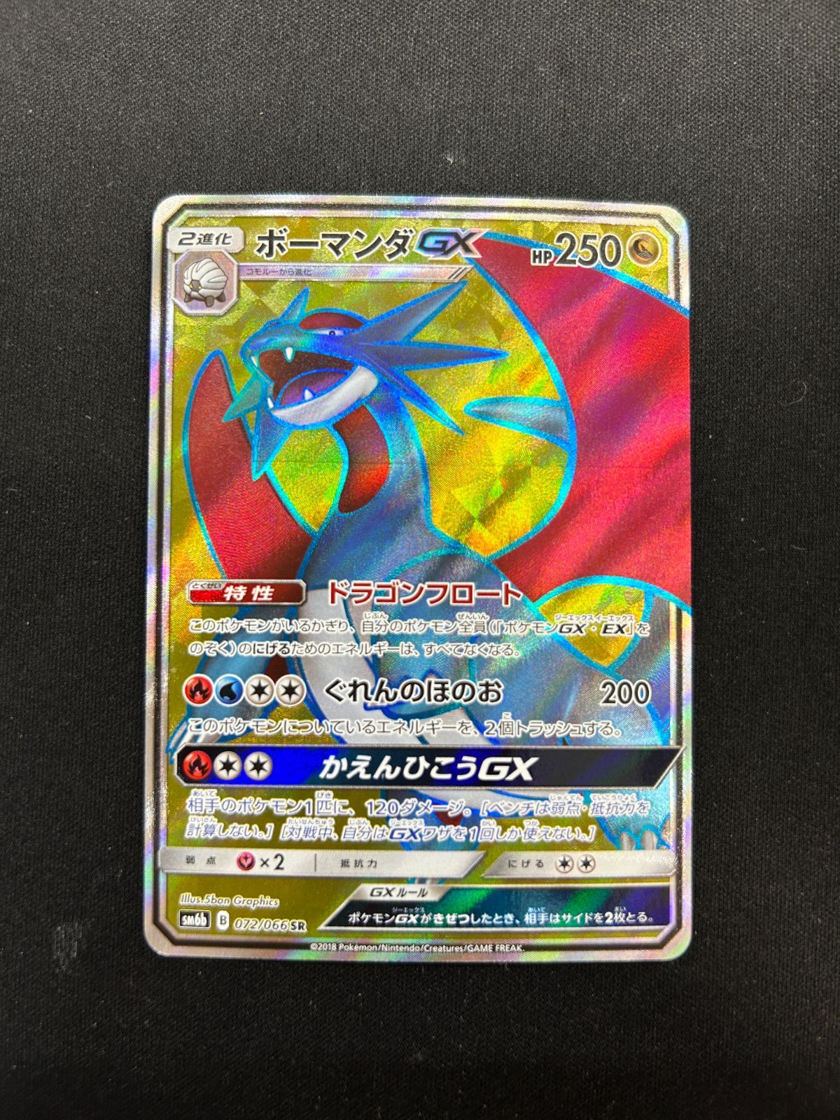 ボーマンダGX SR 072/066 #A00447 - メルカリ