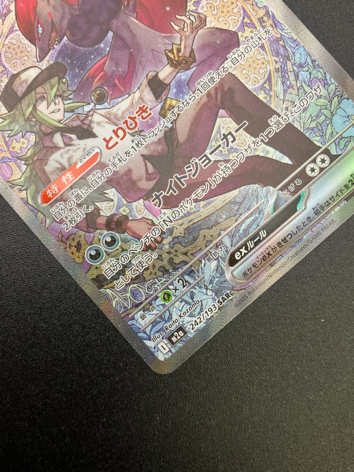ポケモンカードゲーム ポケカ Nのゾロアークex SAR M2a-242 M2a ハイ