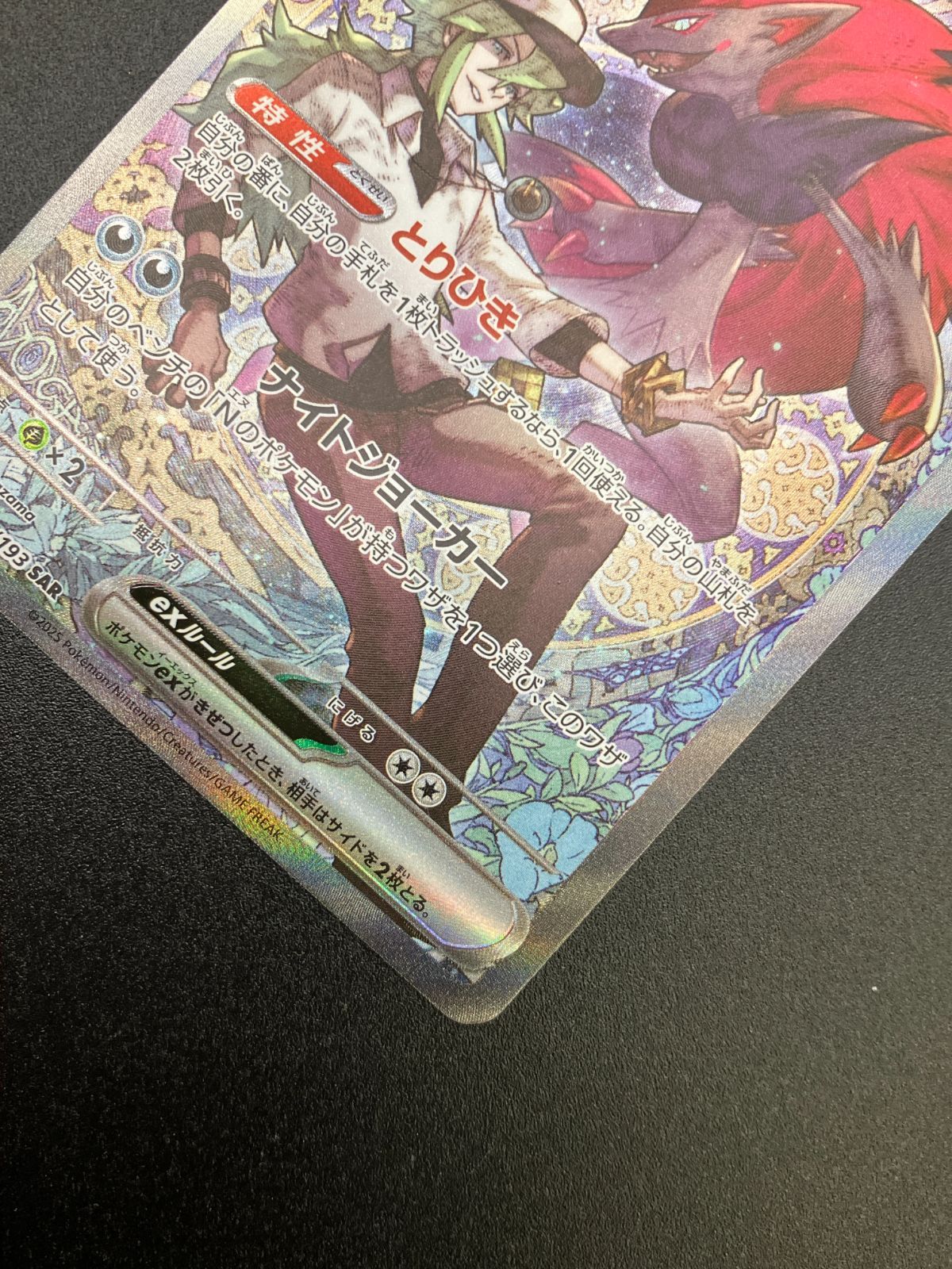 ポケモンカードゲーム ポケカ Nのゾロアークex SAR M2a-242 M2a ハイ