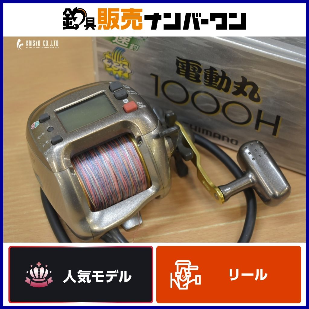 【ジャンク品】SHIMANO シマノ 電動丸 1000H 電動リール シマノ 電動丸 1000H SHIMANO 電動リール 落し込み マダイ アカムツ