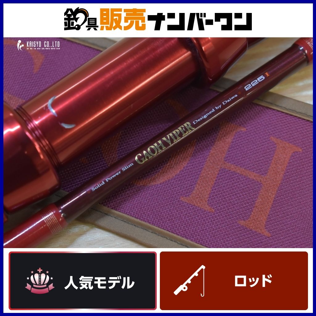 ダイワ 03 ガオーバイパー 225 I DAIWA GAOH VIPER 船竿 2ピース オフショア 船 釣り 等