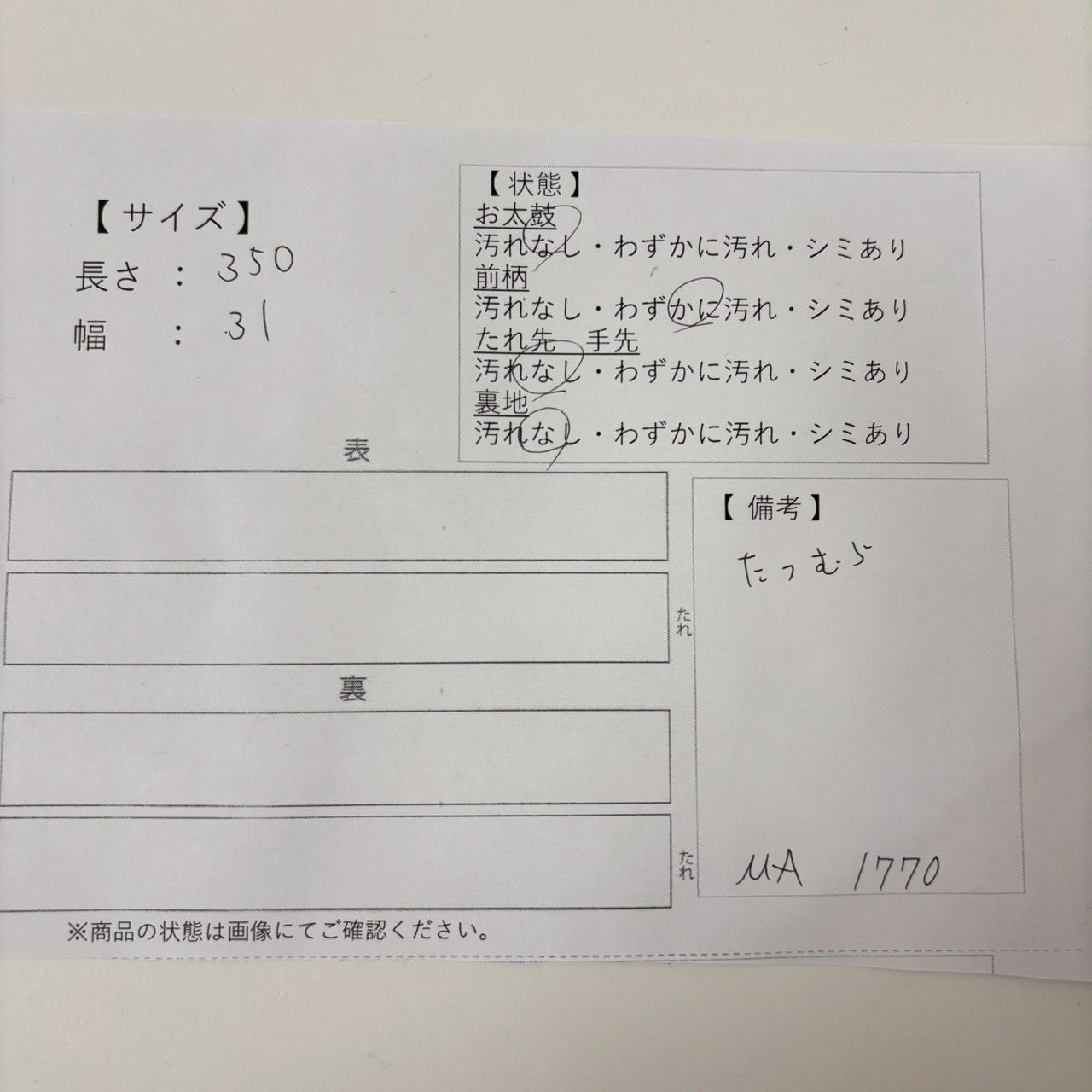  名古屋帯 たつむら 慶竹 素敵な織り出し 九寸 正絹 着物 MA 1770 名古屋帯 帯