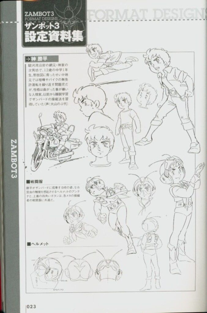 双葉社 双葉社大全シリーズ コンバトラーVボルテスVダイモス