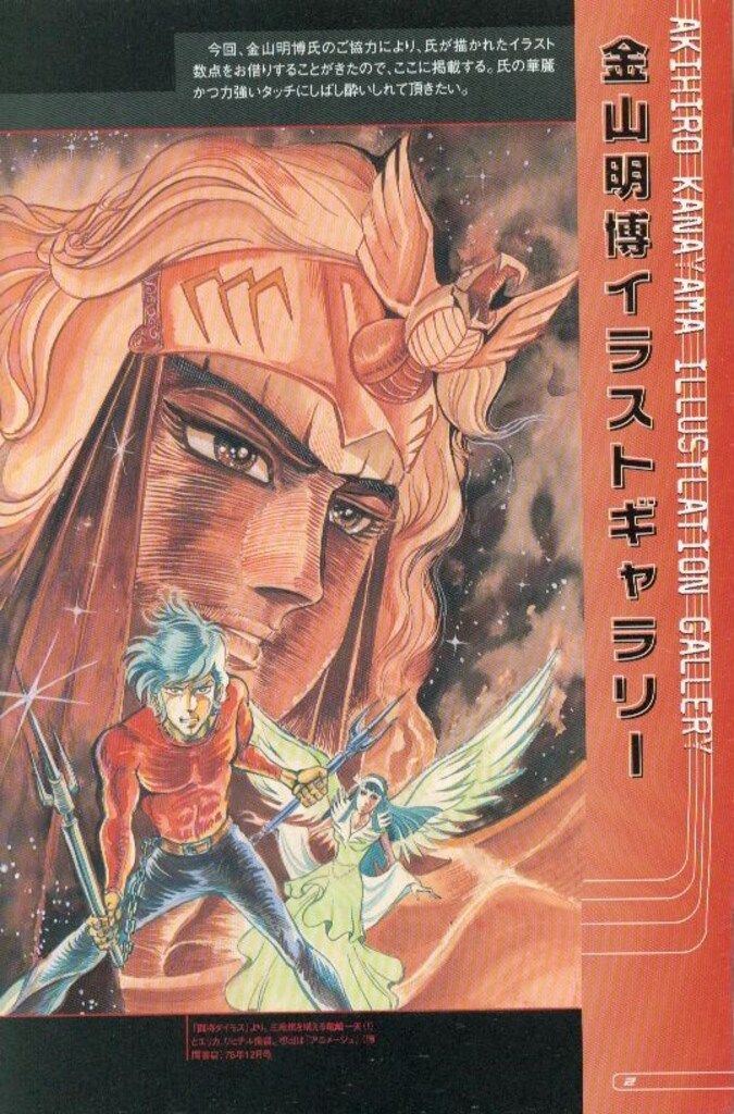 双葉社 双葉社大全シリーズ コンバトラーVボルテスVダイモス