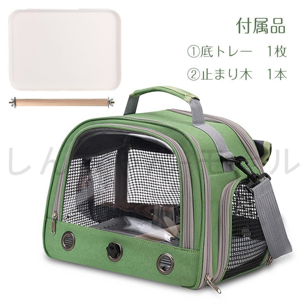 キャリーバッグ とまり木つき 鳥 文鳥 セキセイインコ オカメインコ