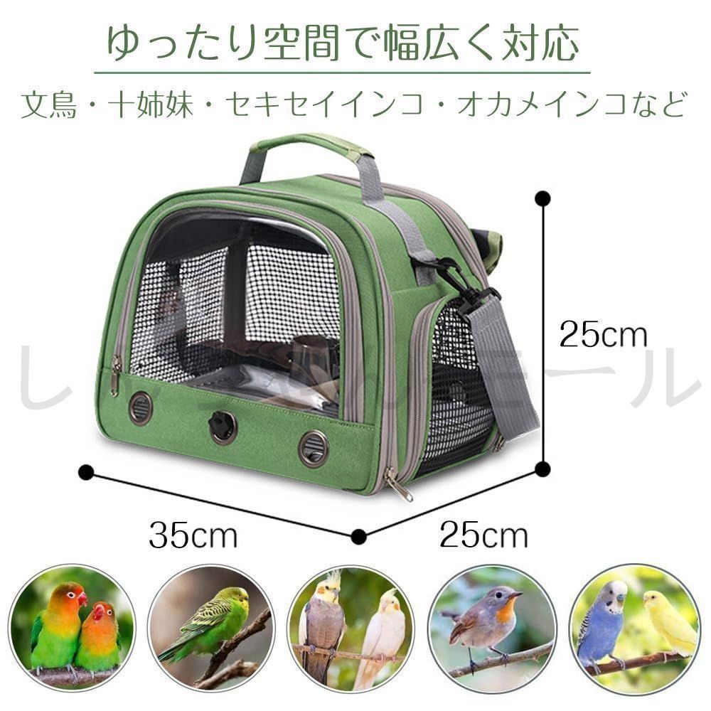 キャリーバッグ とまり木つき 鳥 文鳥 セキセイインコ オカメインコ