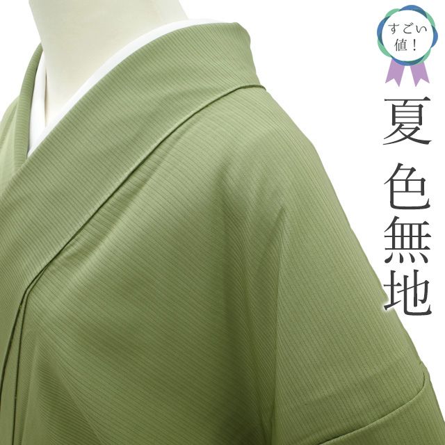 中古】 すごい値！ 夏物 色無地 リサイクル 着物 単衣 絽 正絹 柳染色