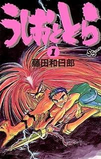うしおととら 全33巻 完結セット 藤田和日郎 レンタル落ち コミック 漫画