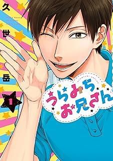 中古】 うらみちお兄さん 1-11巻 セット [レンタル落ち] [コミック