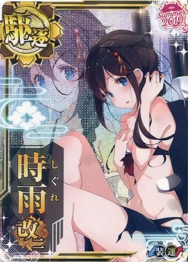 中古】艦これアーケード 時雨改二(水着mode)(中破)(装甲↓)(運