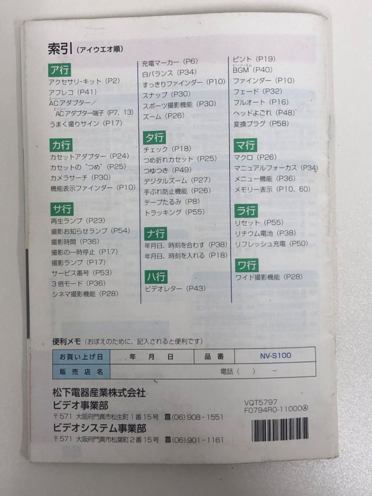 Panasonicビデオカメラ